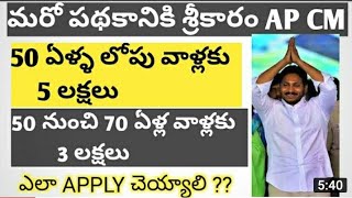 AP CM NEW SCHEME || YSR SCHEME || AP NAVARTHNALU LATEST UPDATE  2020 ||