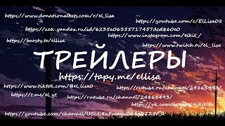 Трейлеры к мангам на канале El Lis'a