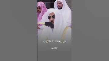 لِإِیلَـٰفِ قُرَیۡشٍ | سورة قريش |فضيلة الشيخ عبدالله الجهني |ارح قلبك وسمعك