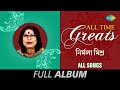 All time greatsnirmala misra  tomar akash duti  emon ekti jhinuk  o tota pakhi  full album