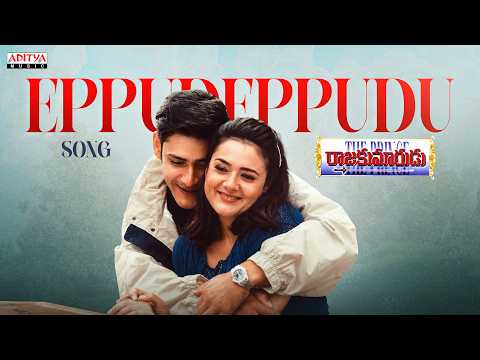Eppudeppudu Song | Rajakumarudu Movie |  Mahesh Babu, Preity Zinta | Mani Sharma | K Raghavendra Rao - ADITYAMUSIC