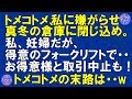 【スカッとする話】妊婦の私、 トメ、コトメに真冬の冷え切った倉庫に閉じ込められた。私、得意のフォークリフトで・・更にお得意様と取引中止！・・ww〔スカッとフェスティバル〕