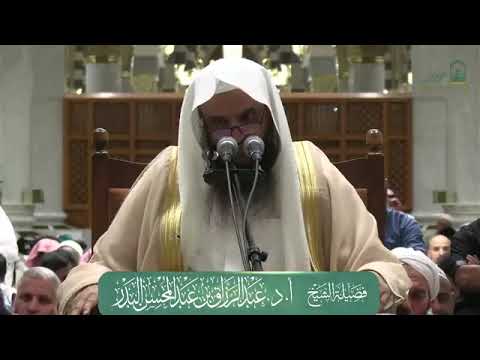 الإسلام محاسنه تبهر العقول، وتجذب النفوس، فينتشر بنفسه / الشيخ أ.د عبدالرزاق البدر - حفظه الله -