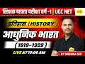 AADHUNIK BHARAT | MPTET SHIKSHAK PATRATA / CHAYAN PARIKSHA 2026 | MPTET VARG 1 HISTORY | MISHRA SIR