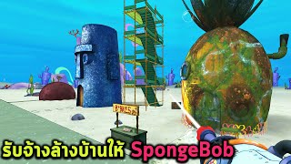 รับจ้างล้างบ้านให้ SpongeBob PowerWash Simulator screenshot 1