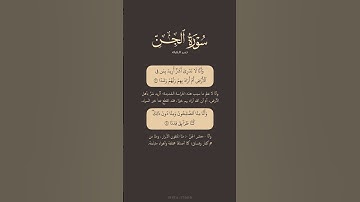 تدبر القرآن | سورة الجن من ٧ الى ١١ | ياسر الدوسري