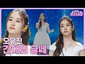 클린버전 오유진 간대요 글쎄 미스쓰리랑 8회 TV CHOSUN 240620 방송 클린버전 오유진 간대요 글쎄 미스쓰리랑 8회 TV CHOSUN 240620 방송