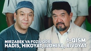 Mirzabek Xolmedov va Fozil Qori (1-QISM) Hadis, Hikoyat, Ilohiya, Rivoyat