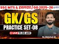 SSC MTS &amp; हवलदार / GD 2025-26 GK/GSPRACTICE SET - 08 | BY ABHISHEK SIR