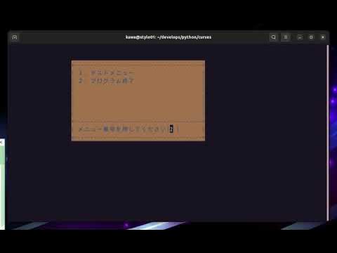 Python用cursesライブラリのクラスライブラリを作ってみた。 - YouTube