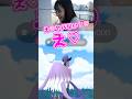 【悲報】ガラル三鳥と遭遇したのにモンボしか投げれないwww #shorts #ポケモンgo