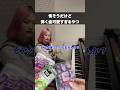 こんな人見たことある？#ピアノ#音楽#エンタメ