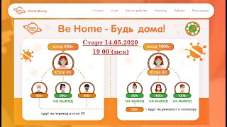 Самый быстрый заработок на карантине! Площадка Be Home