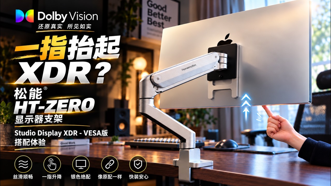 HDR] One-Finger Lift with Apple Studio Display XDR? | Humanmotion