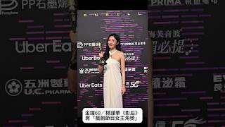 #金鐘60#楊謹華《影后》奪「戲劇節目女主角獎」開心擁抱謝盈萱 #全民新聞網 #推薦 #女神#三立