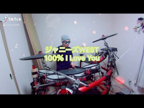 ジャニーズWEST/100% I Love You 叩いてみた🥁 short ver.