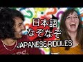 CAN YOU SOLVE THESE "SUPER EASY" JAPANESE RIDDLES??