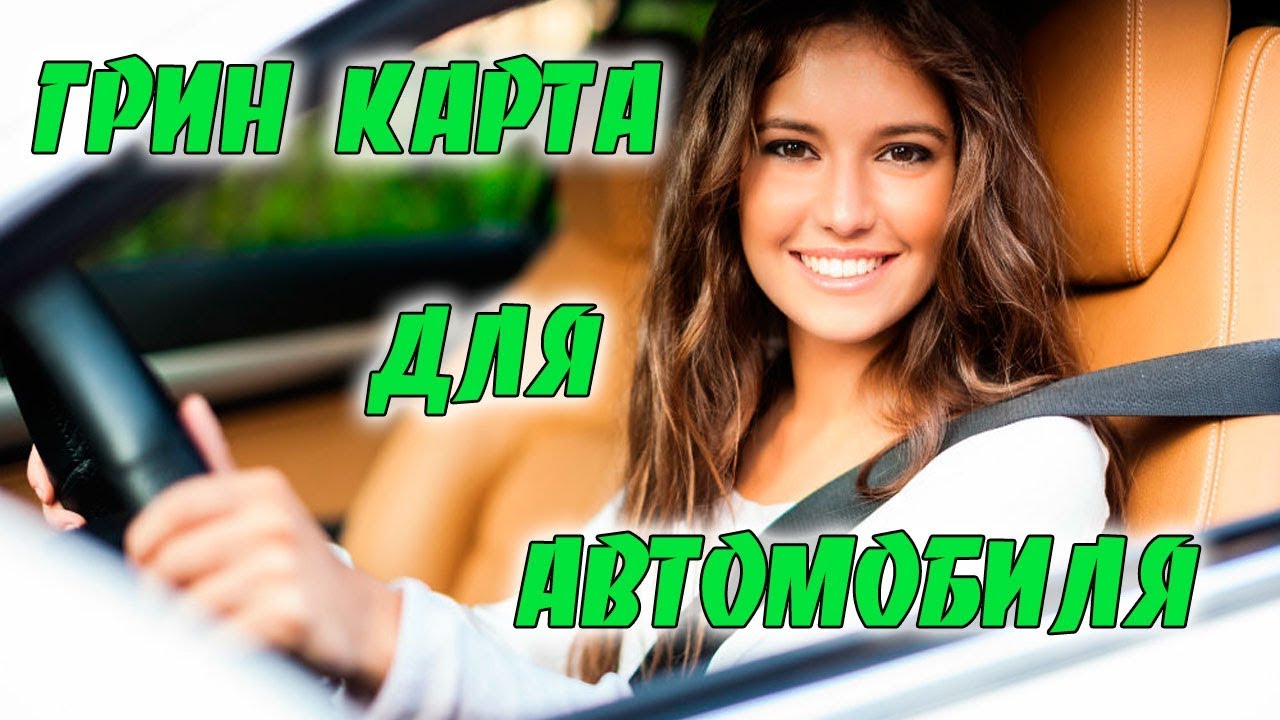 Зеленая карта страны СНГ