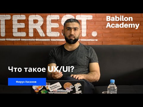 Что такое UX/UI? Еще один секрет для развития электронной коммерции.