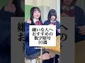 嫌いな人に送ったれ！#替え歌 #山下学園 #shorts