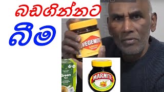 Drinks බඩගින්නට සිංහල උපසිරැසි  black tea, white tea, green tea, vegemite marmite Si