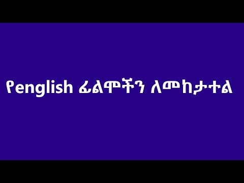 ቪዲዮ: ጥቁር ጠርዞችን ለማፅዳት 3 መንገዶች