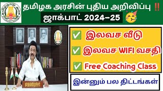 ?TN GOVERNMENT NEW SCHEMES 2024 ? TN FREE GOVERNMENT SCHEME 2024 | Online Thirai