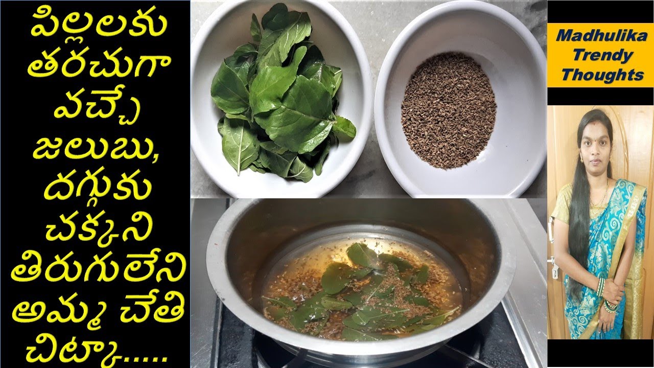 Baby cold & cough home remedies in Telugu/Natural remedy for cold