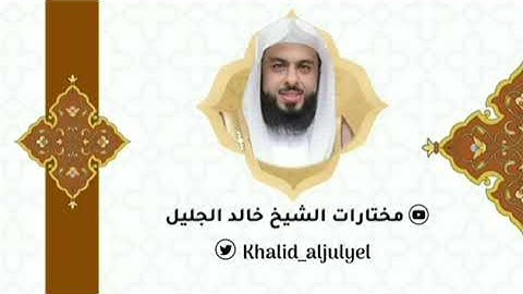 ليلة ٢٨ للشيخ خالد الجليل تلاوة حزينة ومؤثرة من سورة يونس رمضان ١٤٤٣ه‍.