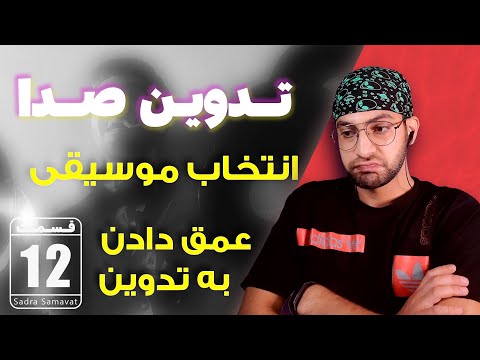 انتخاب موزیک مناسب برای پروژه کاملترین راهنمای دانلود و استفاده از موزیک توی تدوین