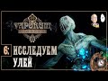 Добро пожаловать в Улей. Зомби в лаборатории! | Vaporum: Lockdown #6