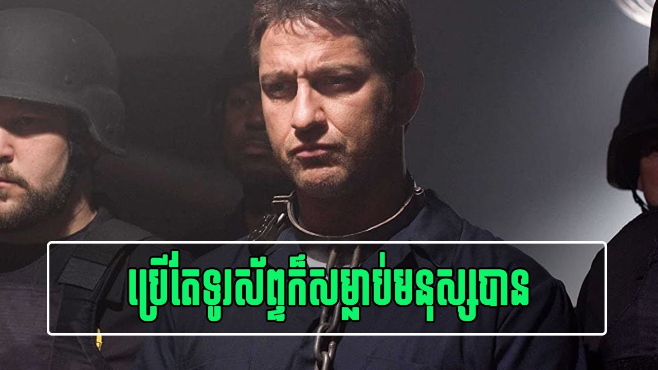 សាហាវមែនជាប់គុកហើយនៅសម្លាប់មនុស្សបានទៀត!