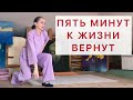Омоложение с ног до головы за пять минут в день.
