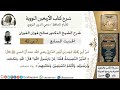 شرح الحديث السابع الدين النصيحه الشيخ صالح الفوزان الاربعين النوويه شرح الحديث السابع الدين النصيحه الشيخ صالح الفوزان الاربعين النوويه