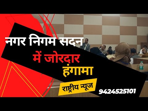 सांसद प्रतिनिधि अतुल पटेल के सदन में बोलने पर विपक्षी दल कांग्रेस ने किया विरोध