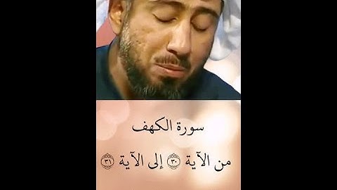 الشيخ نعمة الحسان - سورة الكهف - من الآية 30 إلى الآية 31