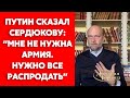 Экс-Друг Путина Пугачев о том, как Путин распродал и разрушил армию при Иванове и Сердюкове