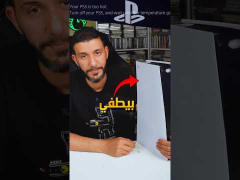 بلايستيشن ٥ بيطفي لوحده