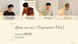 [세븐틴] SEVENTEEN - LEAN ON ME 기대 (Japanese Ver.) - Hip Hop Team Color Coded Lyrics (JPN/ROM/ENG)
