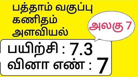 10th Maths Tamil Medium Chapter 7 Mensuration Exercise 7.3 Sum 7