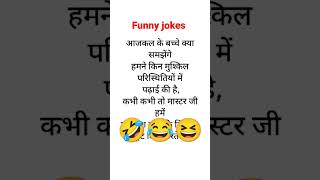 teacher student joke | santa banta jokes  | #chutkule #funny #funnyvideo #चुटकुले #short #shorts screenshot 1