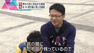 台湾に福島県産の食材が並ぶには