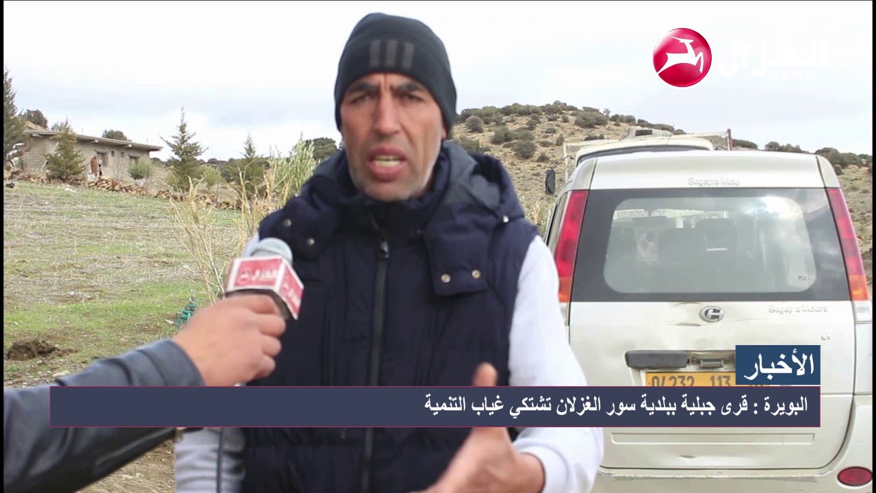 البويرة : قرى جبلية ببلدية سور الغزلان تشتكي غياب التنمية