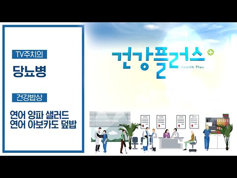 당뇨는 유전병? 환경인자에 의해서도 발병되기도 한다! | 건강플러스 | 05월 29일