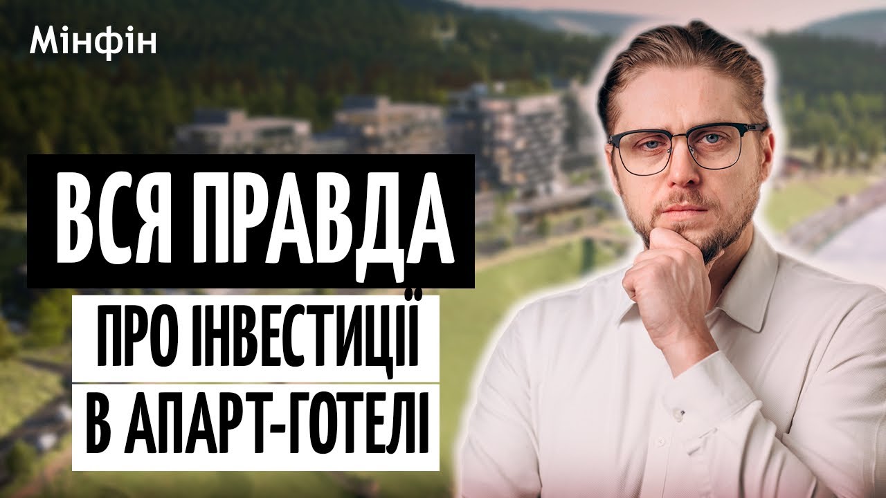 ІНВЕСТИЦІЇ В БУКОВЕЛЬ: реальні цифри, ризики та ПАСТКИ для інвестора