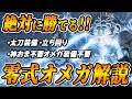 【これで安定攻略！】太刀で零式オメガ倒すための装備・立ち回りを解説！神おまいらないぞ！【モンハンワイルズ】