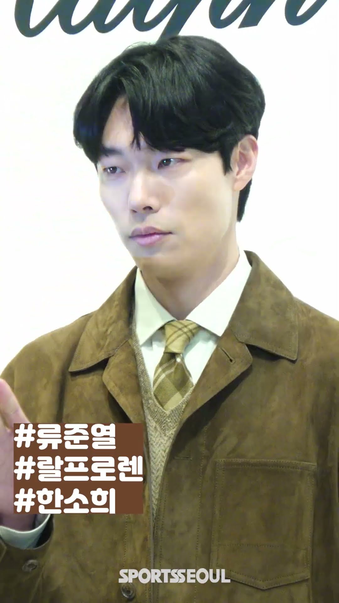 류준열, 열애 인정 후 첫 등장...'웃을 수 없는 남자'