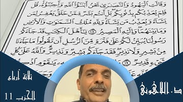#ترتيل ملفت للإنتباه و #سورة_المائدة مع مصطفى #اللاهونى ثلاثة أرباع #الحزب11 من #الجزء6