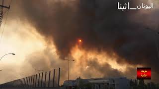 حرائق هائلة فى اليونان الان بعد حريق تركيا