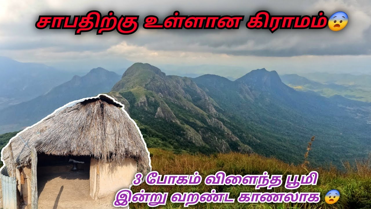 தங்கள் கிராமம் பழைய நிலைக்கு மாறுமா என்று காத்து கிடக்கும் கிராமம் 😭🙏 #tribes #travel #tourism